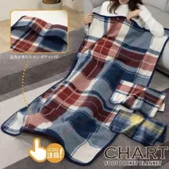 【新品未使用】CHART チャート 足ポケットブランケット ブルー×イエロー