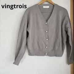 海外古着【vingtrois 】グレー Vネック カーディガン スタイリッシュ