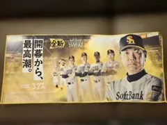 ソフトバンクホークス 開幕戦記念品　応援タオル