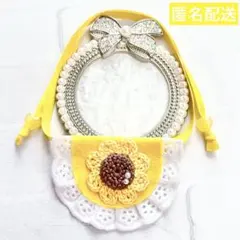 いつぬい ぬい用 ぷっくり ひまわり スタイ よだれかけ 黄色 モンぬい