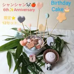 ✿シャンシャン６歳✿バースデーケーキ缶♡フレグランスキャンドル＆アロマバスボム