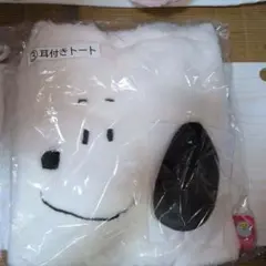 耳付きトートバッグ ホワイト スヌーピー 当たりくじ