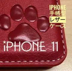 iPhone 11 レッド 肉球焼き印！高級レザー手帳型ケース