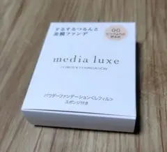 メディア リュクス パウダーファンデーション 00　ピンクよりの明るめ レフィルのサムネイル