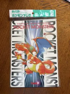 ポケットモンスター 下敷き TOMY リザードン 未開封』ポケットモンスター下敷き2枚セット リザードン ロケット団