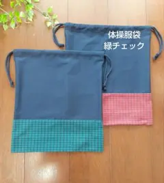 ハンドメイド＊体操服袋　巾着袋　入園入学　ファミリアお好きな方