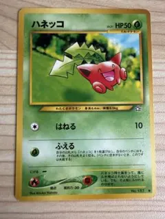 超希少】ハネッコ「ポケモンカードになったワケ 5巻」 おまけカード