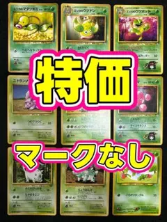 特価 ポケモンカード 旧裏 まとめ売り カスミ ウツボット初期 レア マークなし