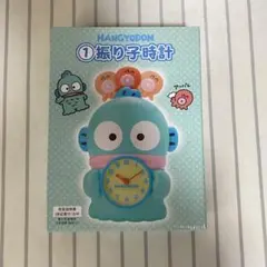 ハンギョドン　当たりくじ　振り子時計　1番くじ