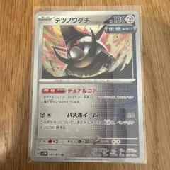 テツノワダチ U SV5M サイバージャッジ 051/071