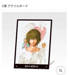 一番くじデスノート　C賞　アクリルボード 　L