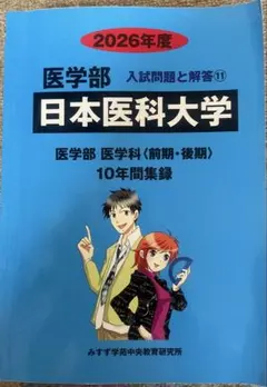 2026年最新】日本医科大学 みすずの人気アイテム - メルカリ