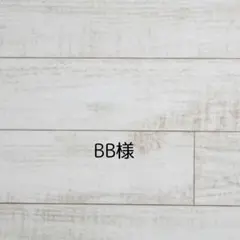 BB様　シルバニア　バラ売り
