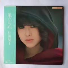 松田聖子【風立ちぬ】LPレコード