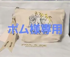【ポム様専用】ポールアンドジョー　ポーチ　ネコ Paul&joe