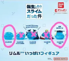 リムルさまがいっぱいフィギュア 2種セット　転生したらスライムだった件 ガチャ