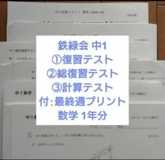 2026年最新】鉄緑会数学中1の人気アイテム - メルカリ