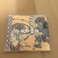 →Pia-no-jaC← 風神雷神 CD