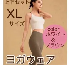 ヨガウェアピラティス ヨガパンツ レギンス ブラトップ セットアップ XLサイズ