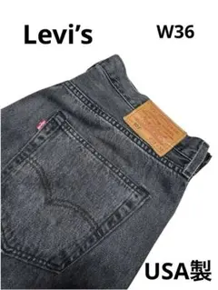 USA製リーバイス501ブラックデニム　W36 L32