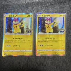 ピカチュウ おとどけギフト 2枚セット