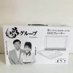 2025年最新】夢グループ dvdプレーヤーの人気アイテム - メルカリ