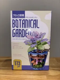 ブロック図鑑　-NEXT- ボタニカルガーデン