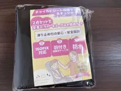 チャイルドシート保護マット&キックガードのサムネイル