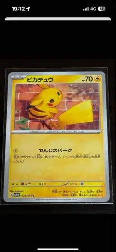 ピカチュウ C SV5M サイバージャッジ 023/071