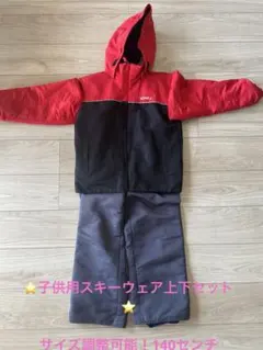 ⭐️IGNIO スキーウェア上下セット　サイズ140調節可能⭐️