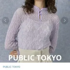 PUBLIC TOKYO　シャーリング2WAYトップ　ラベンダー　パープル