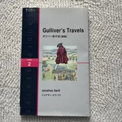 ガリバー旅行記 = Gulliver's Travels : Level 2〈…