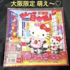 ハローキティ 大阪限定 萌え〜♡日本橋！ ご当地 タオル サンリオ 2007製