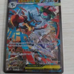 メガルカリオEX SAR