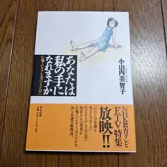 あなたは私の手になれますか