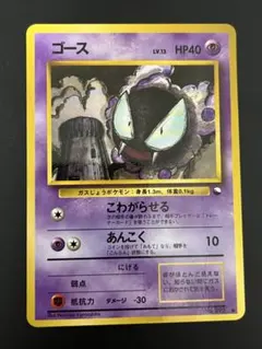 未使用　美品　ポケモンカード　旧裏面　拡張シート　ゴース