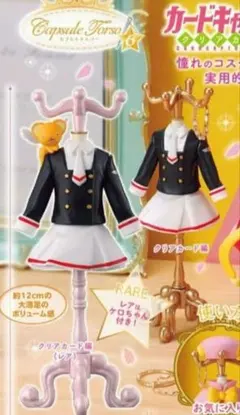 カードキャプターさくら　トルソー　クリアカード編(ノーマル)　(レア)