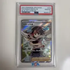 PSA10 ヒガナの決意 SR ソード&シールド 拡張パック 蒼空ストリーム
