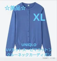 ☆美品☆UNIQLO UVカットスーピマコットンクルーネックカーディガン XL