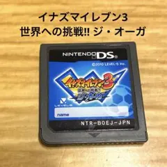 イナズマイレブン3 世界への挑戦!! ジ・オーガ　DS ソフト