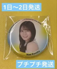 日向坂46 大野愛実 7回目のひな誕祭 ランダム缶バッジ ノーマル - メルカリ