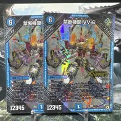 デュエルマスターズ　デュエマ　禁断機関VV8 2枚