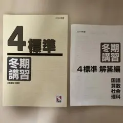 2026年最新】日能研テキストの人気アイテム - メルカリ