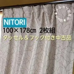 ニトリカーテン トリム ベージュ 178×100×2枚 - メルカリ