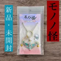 【新品未開封】モノノ怪■ゆらゆら天秤　キーホルダー ■バッグチャーム