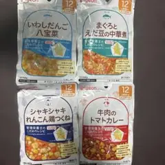 離乳食 12ヶ月から 4袋セット