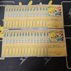 ピカチュウ げきとうスパーク 20枚セット - メルカリ