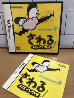 「さわる メイド イン ワリオ」説明書、空ケースのみ