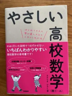 やさしい高校数学 (数 I・A)
