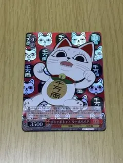 ヴァイス 招き猫 ターボババア SIR シリアル サイン 田中真弓 ダンダダン ヴァイス 招き猫 ターボババア SIR シリアル サイン 田中真弓